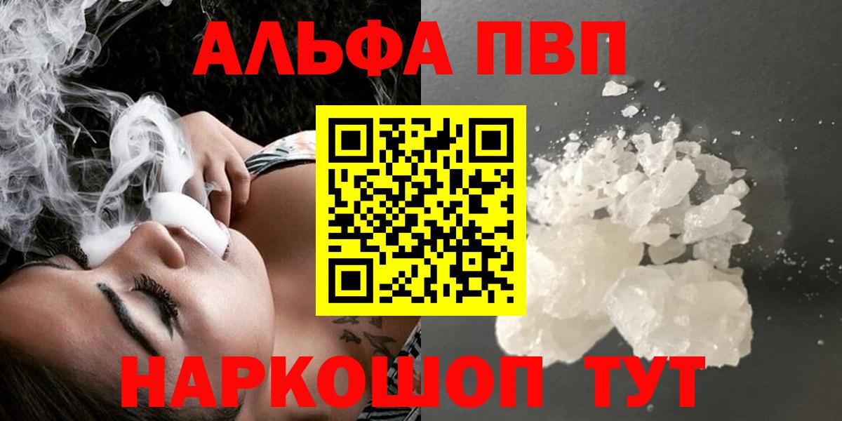 A-PVP VHQ Чебаркуль
