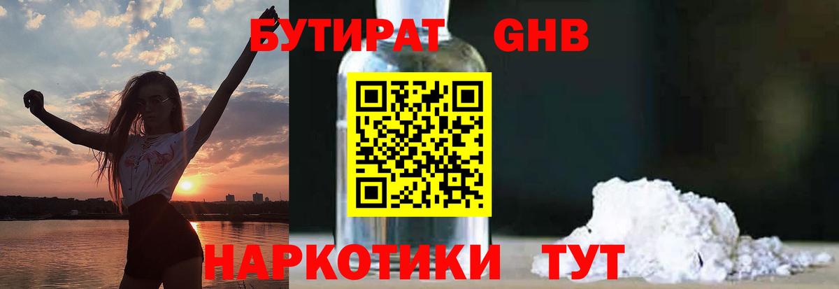 Чебаркуль  Бутират  Вход с VPN  БУТИРАТ оксибутират 