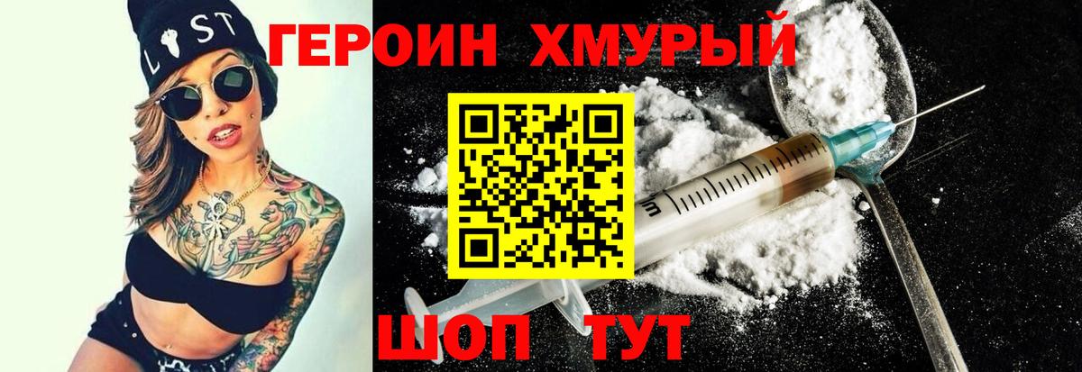ГЕРОИН белый  Вход с VPN  Чебаркуль 