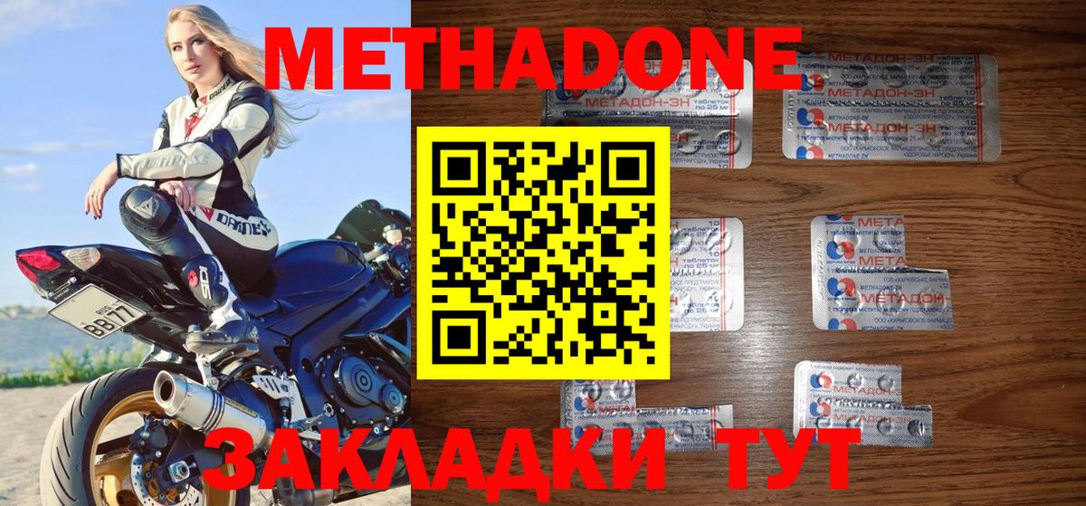 Метадон белоснежный  Метадон VHQ    рабочий сайт  Чебаркуль  Вход с VPN 